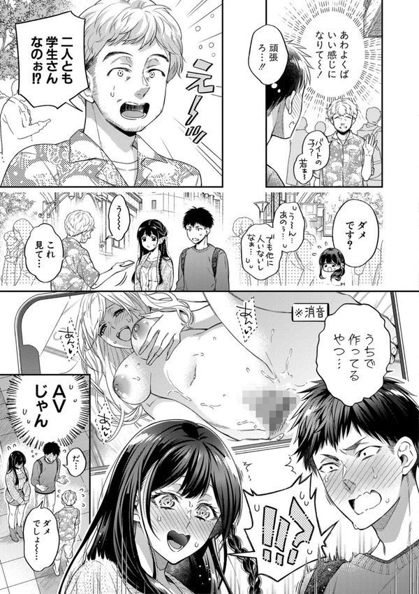 セックスが好きで好きで大好きなクラスメイトのあの娘 【デジタル特装版】 エロ画像 004