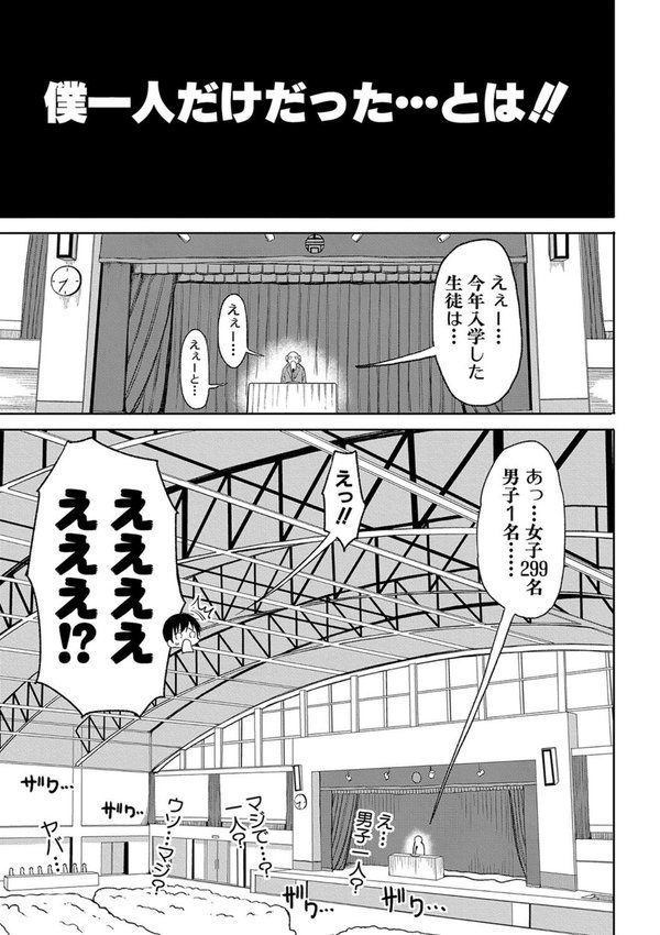 今年から共学の学校に入学したら男が僕だけだった エロ画像 004