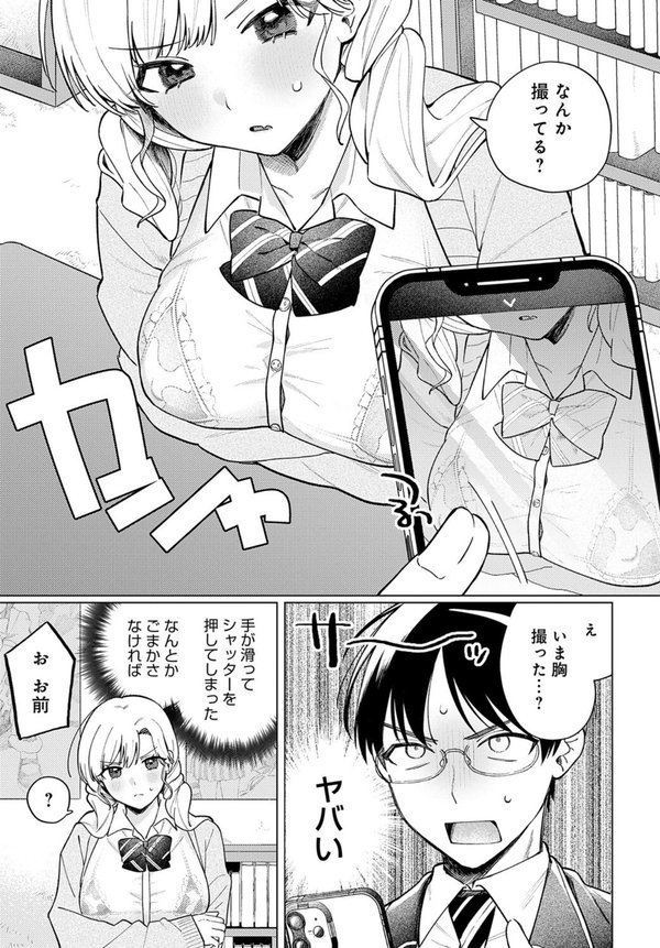 牛ギャルなんか怖くない エロ画像 005