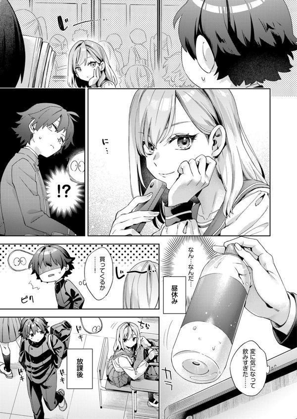 はっぴーえちえちえくすぺりえんす 第2話 エロ画像 005