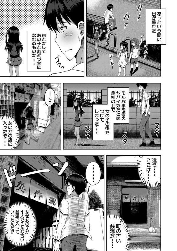 妊娠少女［メスガキだって孕みたいっ！］【1話立ち読み付き】 エロ画像 005