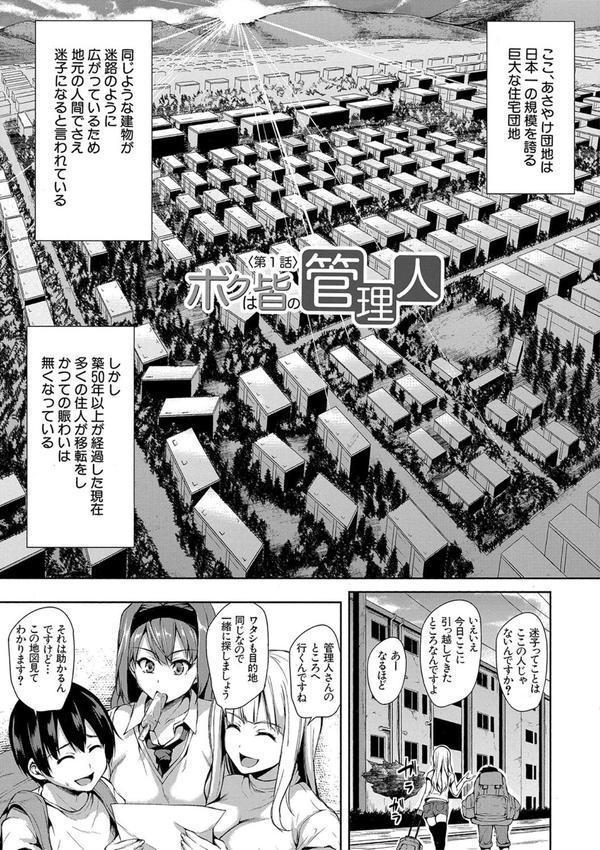 団地の中は僕のハーレム【ハイグレード版】 エロ画像 004