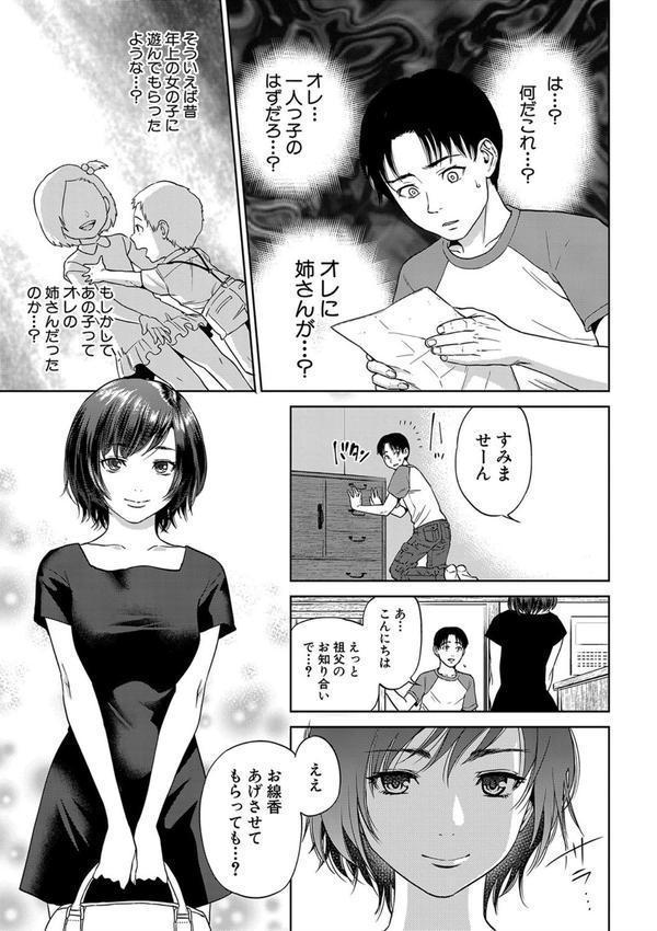 姉と僕の淫らな秘密【1話立ち読み付き】 エロ画像 004