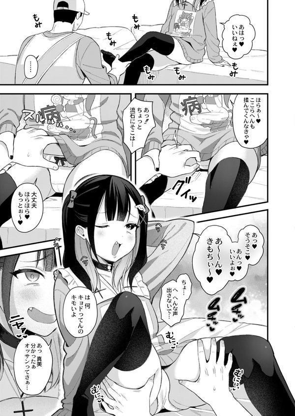 メスガキ、ちょろすぎw FANZA限定版 エロ画像 005