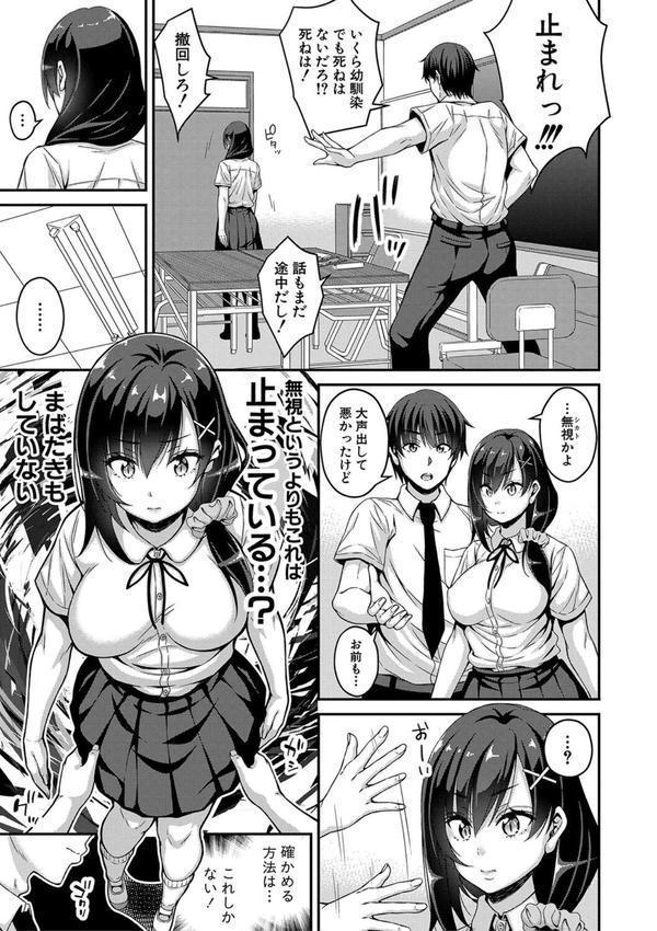 ストップ！！時間停止能力で静止少女達に精子を射精しまくった件 【デジタル特装版】 エロ画像 004