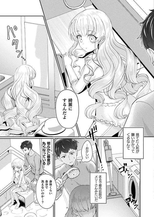メリーさんは愛されたい【単話】 エロ画像 005