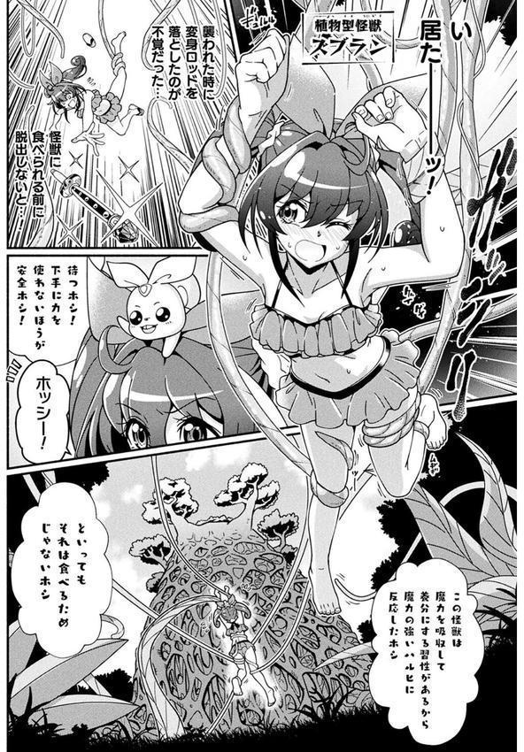 変身×少女×敗北 スーパーH-EROガール大戦 エロ画像 005