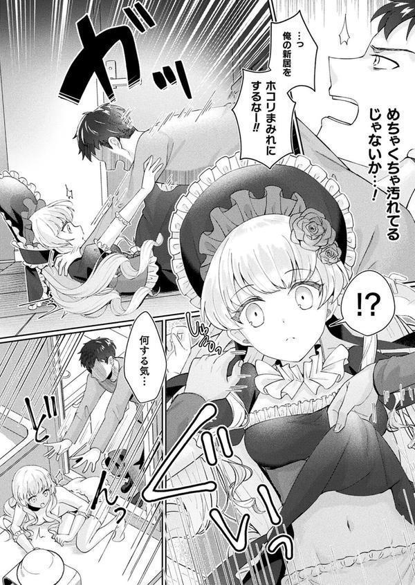 メリーさんは愛されたい【単話】 エロ画像 004