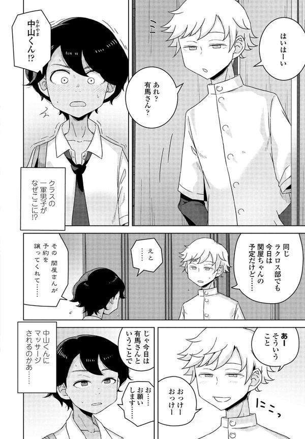 同級生マッサージ エロ画像 004