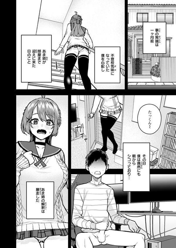 幼馴染のお姉ちゃんが僕を甘やかしすぎてヤバイ エロ画像 004