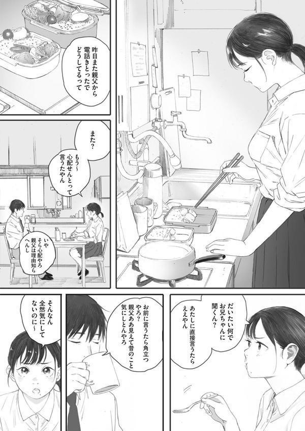 秋桜が咲いた日に 第四話 エロ画像 004