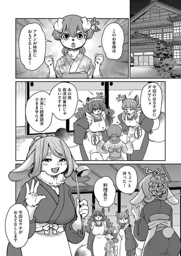 あやかし旅館こっくり堂【第4話】 エロ画像 004