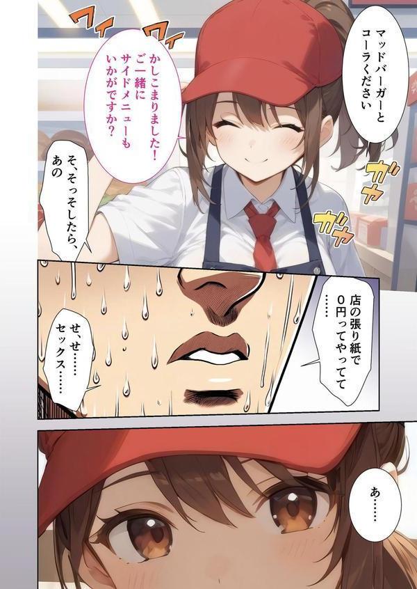 当店限定！セックス￥0サービス モザイク版 エロ画像 003