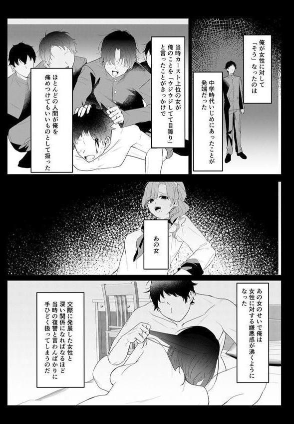 狙われた巨乳美人妻 〜元・いじめっ子は愛玩具〜 モザイク版 エロ画像 003