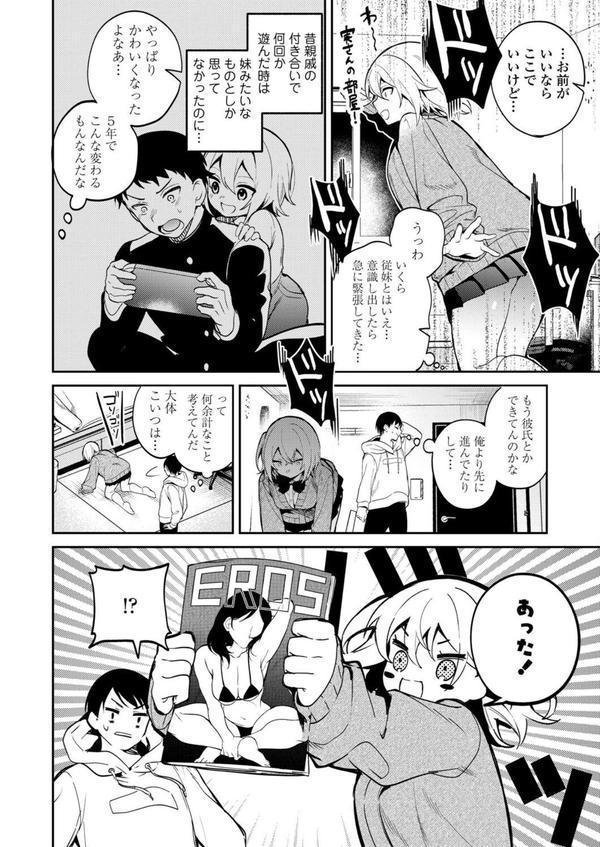 いとことひみつとおべんきょう エロ画像 004