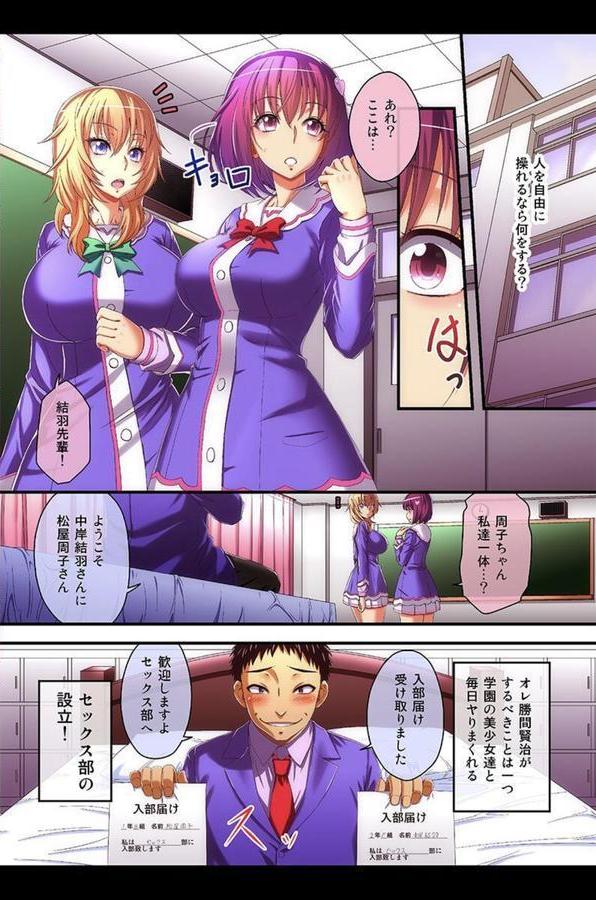 催●アイテムで女子全員再教育 エロ画像 004