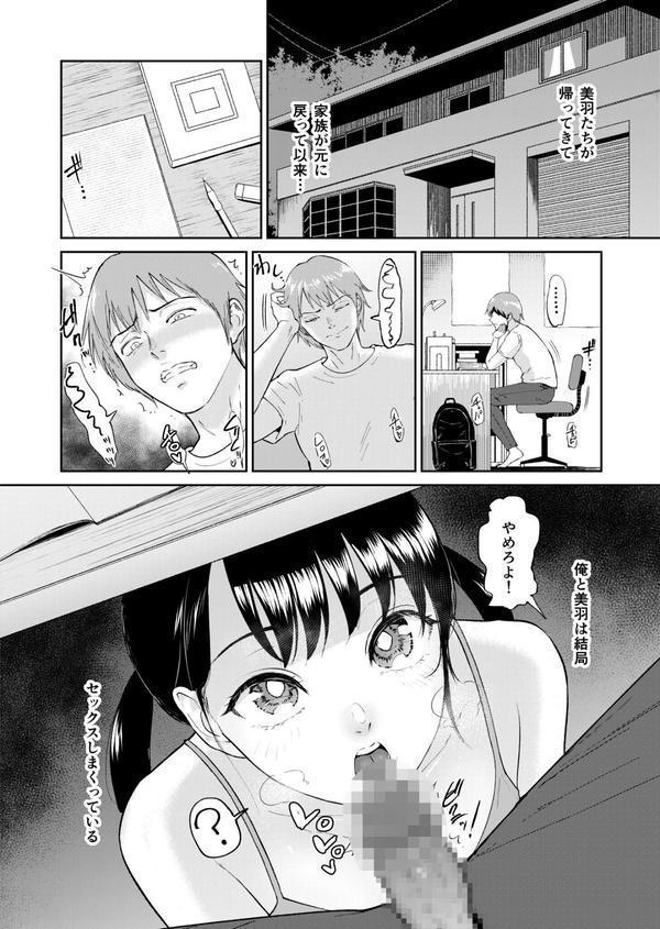 いいなりっ娘（6）【18禁】 エロ画像 003
