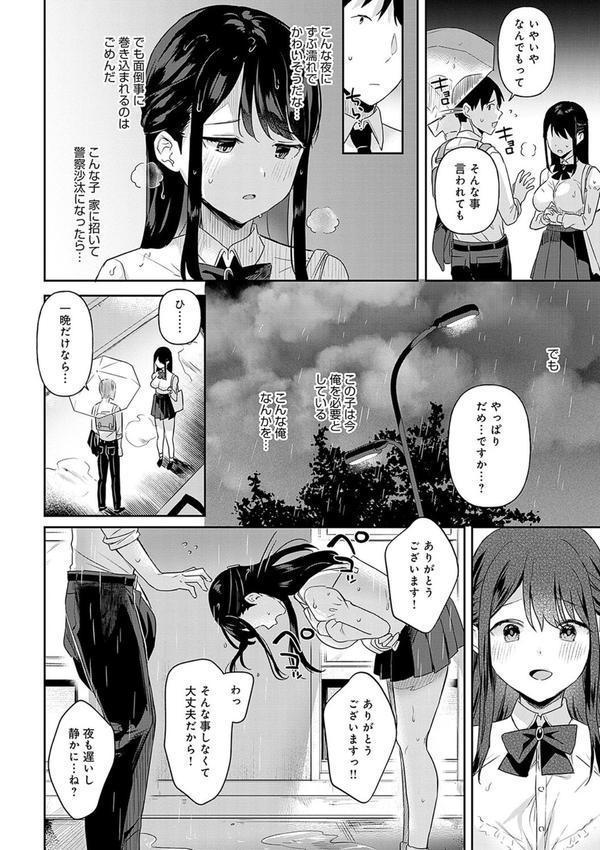 いーと・みーと 【デジタル特装版】 エロ画像 004