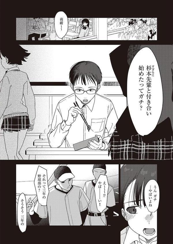 僕のほうが先に好きだったので、絶頂スイッチで寝取り返す エロ画像 004