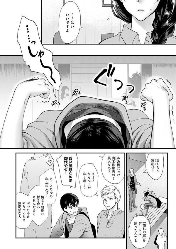 もう少しだけ、このままで 【デジタル特装版】 エロ画像 004