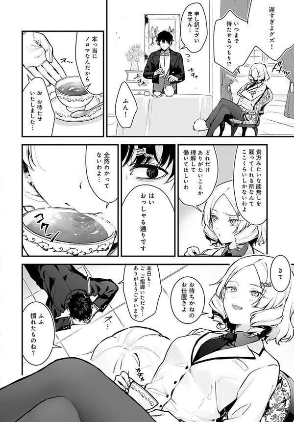 蝶子お嬢様の躾け方 エロ画像 004