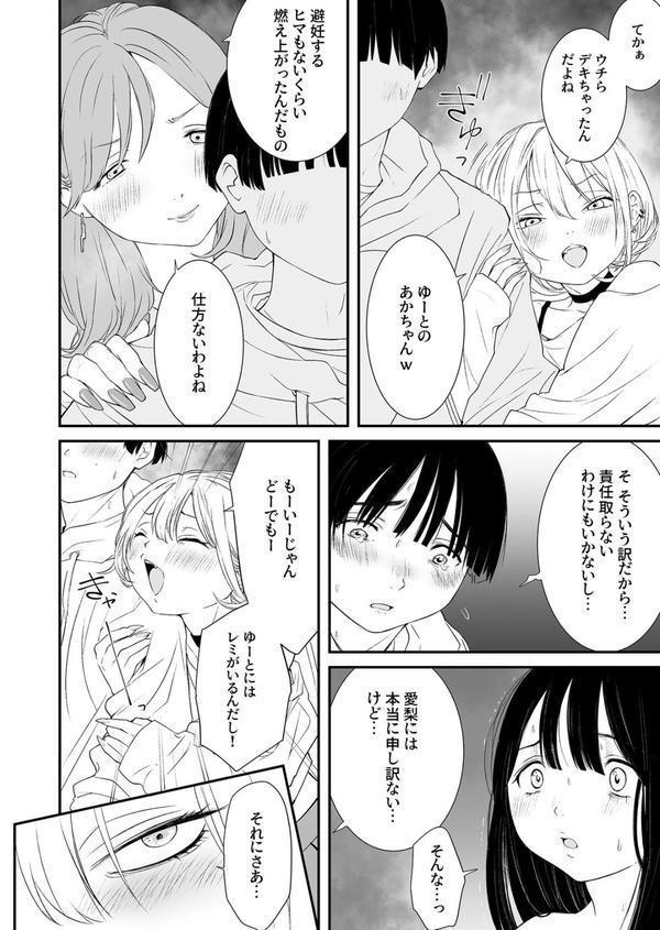 ナイショのひみつ〜カノジョのエッチなホンネ〜（6）【18禁】 エロ画像 003