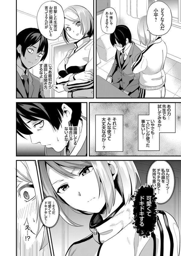 伝心操作 2 エロ画像 004