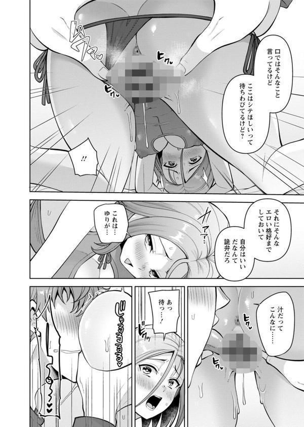 幼馴染みに復讐マッサージ〜ヨガりまくって俺を求めろ〜【R18版】【増量版】 エロ画像 004