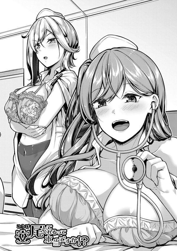 エッチなナース達が個室で交尾してくれるって本当ですか！？【デジタル特装版】 エロ画像 003