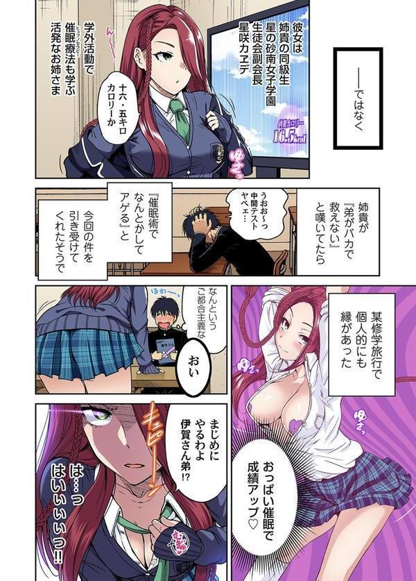 俺得修学旅行〜男は女装した俺だけ！！（37） エロ画像 003