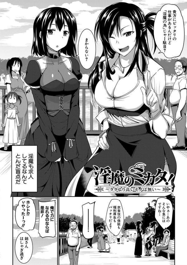 淫魔のミカタ！ エロ画像 003