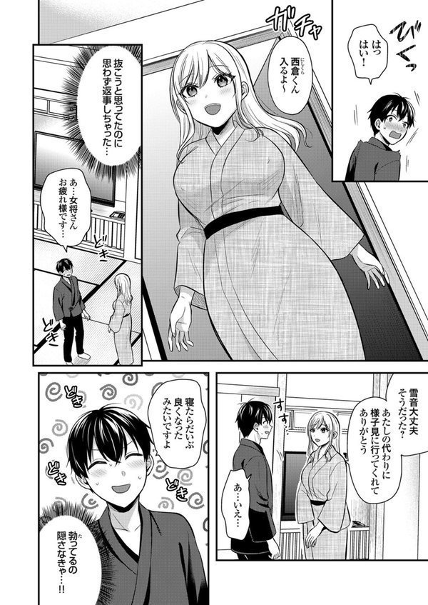 俺の夏休みはギャルの若女将とバイト性活！？（14） エロ画像 002