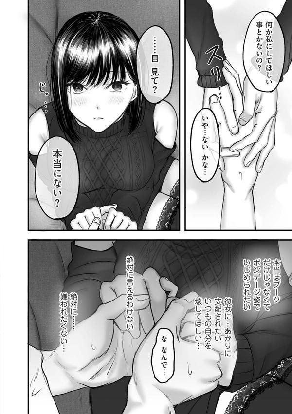 大好きな彼女にMバレして意識飛ぶまで責められちゃう話 エロ画像 004