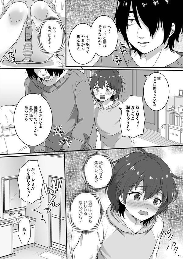 男の娘と、とろける体験 エロ画像 004