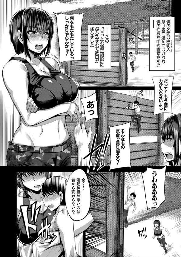 お姉ちゃんブートキャンプにようこそ！【1話立ち読み付き】 エロ画像 003