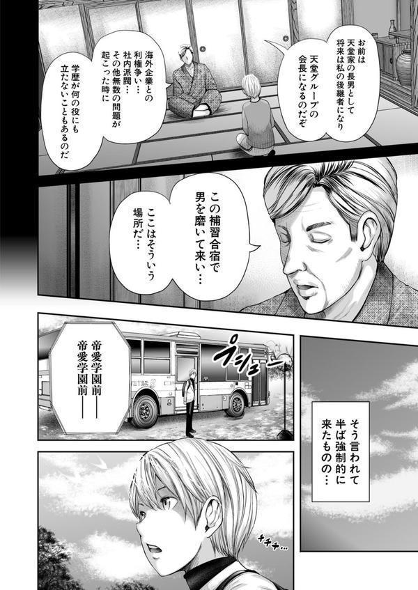 女教師5人と僕1人【1話立ち読み付き】 エロ画像 003