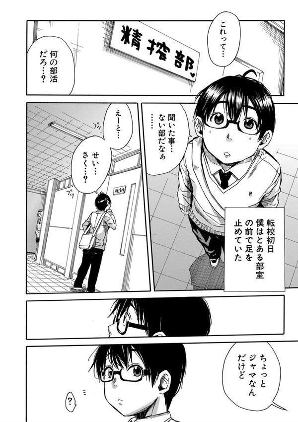 学園性処理活動【1話立ち読み付き】 チャイムの後は無限射精タイム エロ画像 003