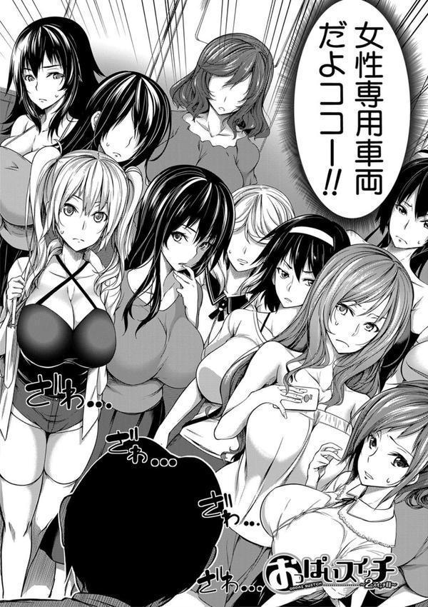 おっぱいスイッチ エロ画像 003