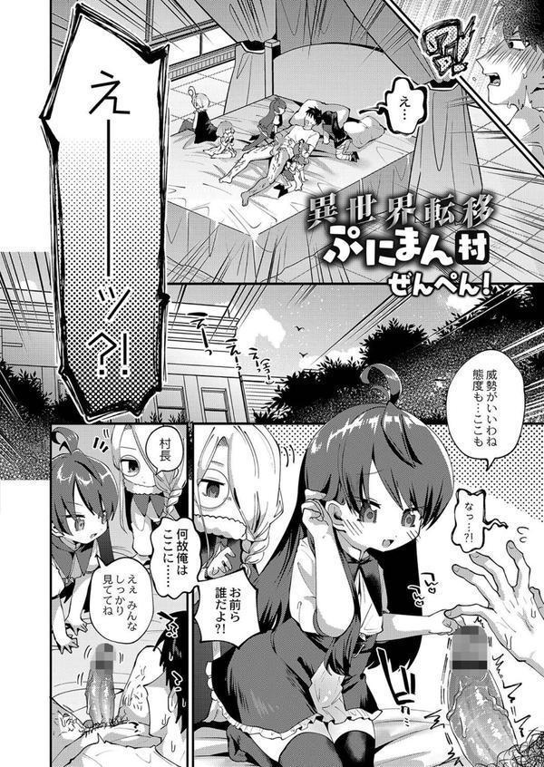 ぷにまん楽園 【デジタル特装版】 エロ画像 003