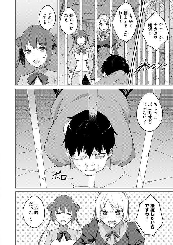 オレの股間はチート級〜AV男優の異世界無双〜 15 エロ画像 004