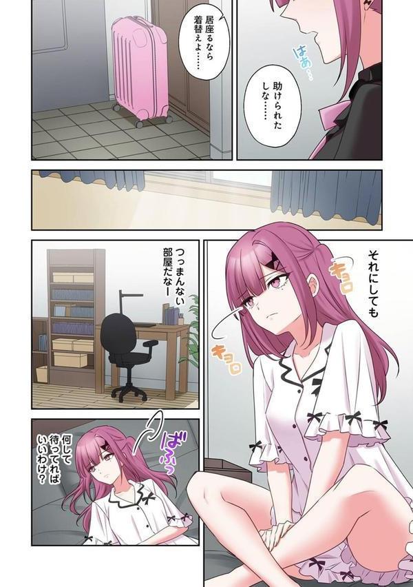 ××公園で出会った地雷女子のパコ美ちゃんと同棲する話 第4話 エロ画像 004
