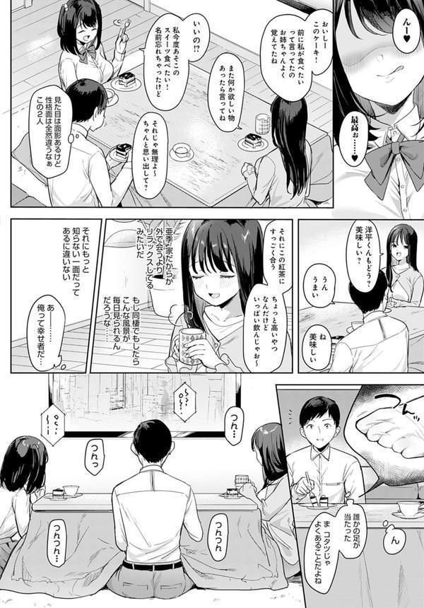 その妹、悪魔的 エロ画像 004