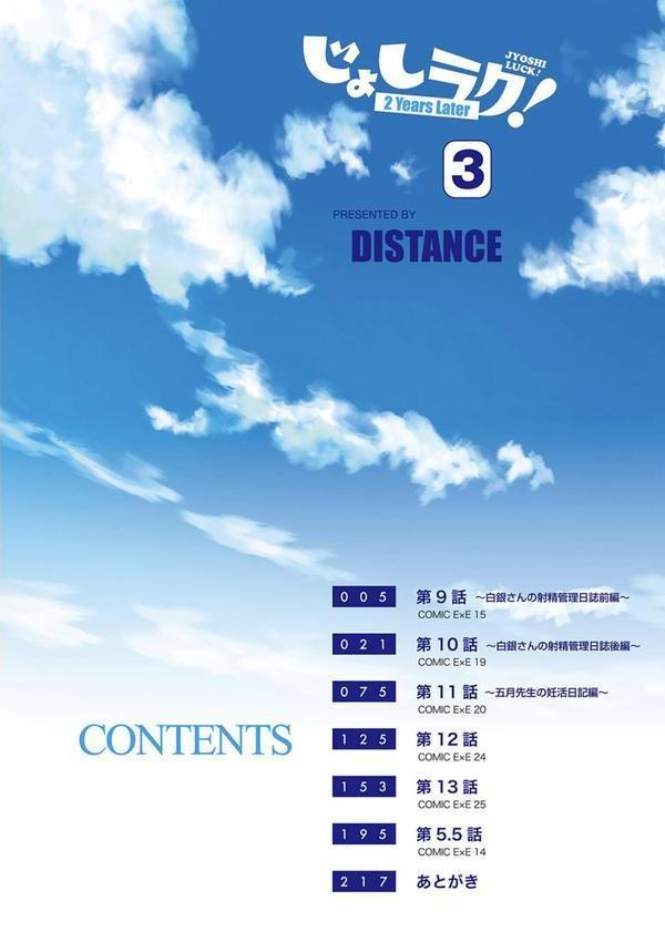 じょしラク！ 2 Years Later 3・4【デジタル合本版】 エロ画像 004