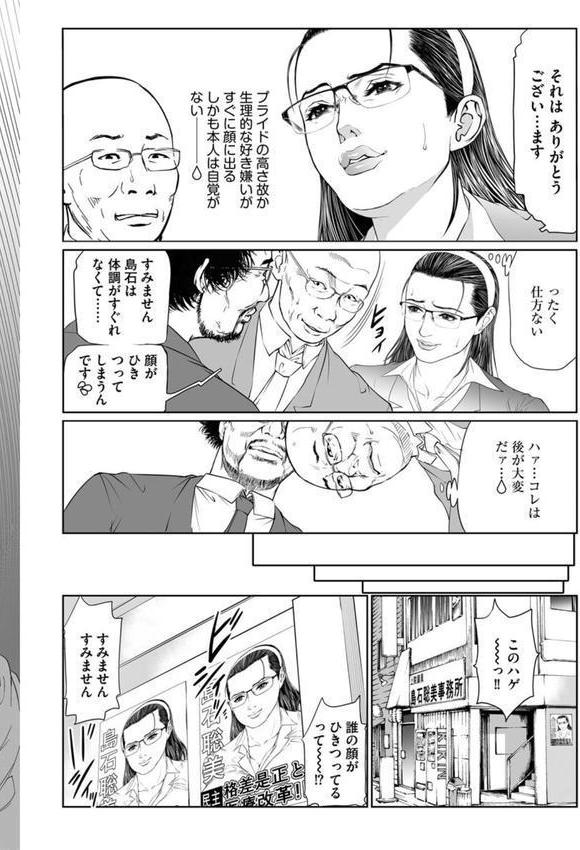 性壊の女豹〜調教M議員〜 エロ画像 004
