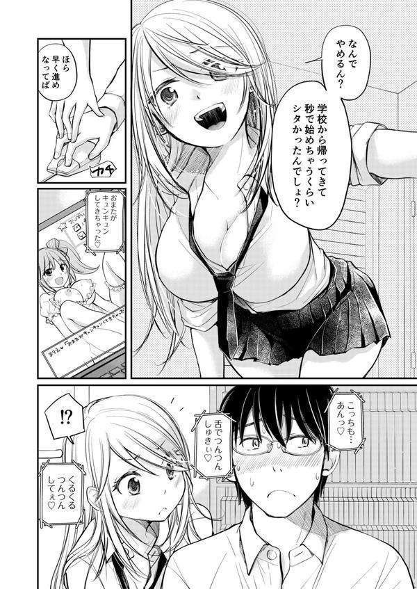 【電子単行本】クラスで1番のボスギャルは僕の前だけかわいいえっちな幼なじみ エロ画像 004