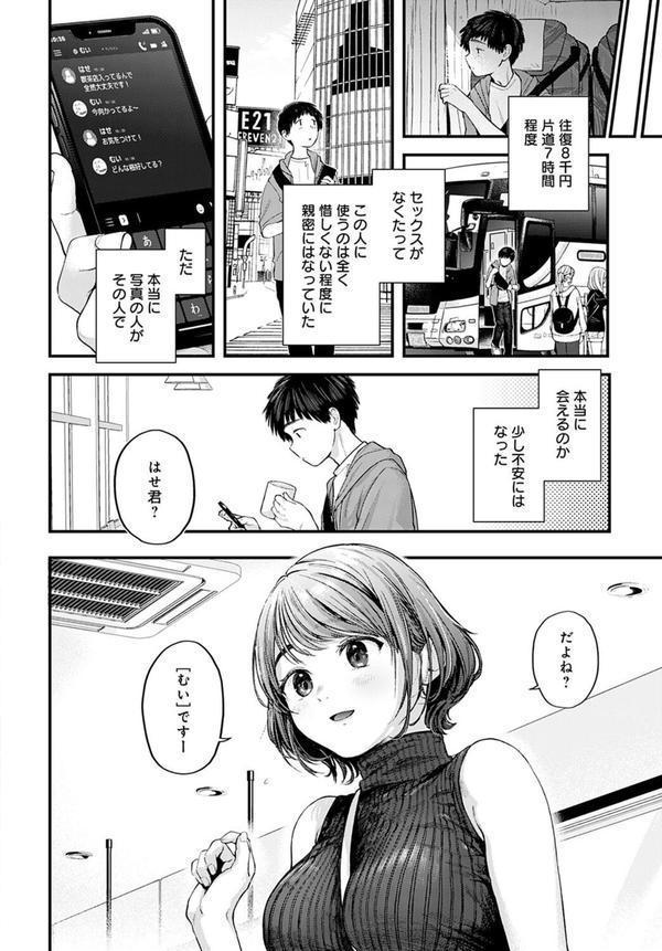 東京遠征オフパコレポート エロ画像 004