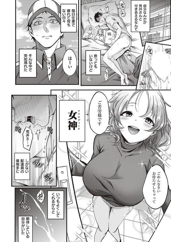 お届けモノです荒井さん！ エロ画像 004