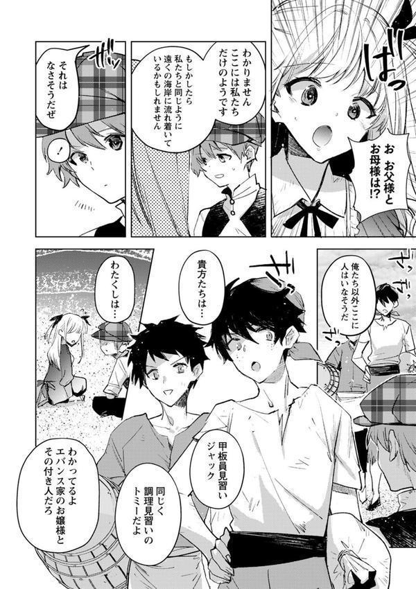 バッド・エンドロール 【デジタル特装版】 エロ画像 004