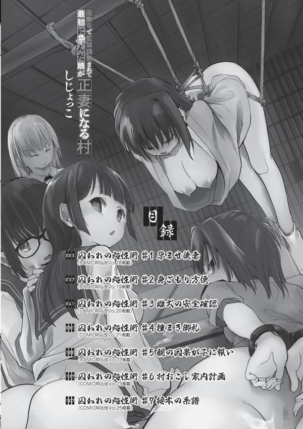 座敷牢で監禁調教されて最初に孕んだ娘が正妻になる村 エロ画像 003
