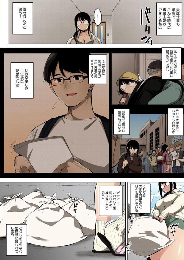人妻の好奇心【フルカラー版】 エロ画像 004